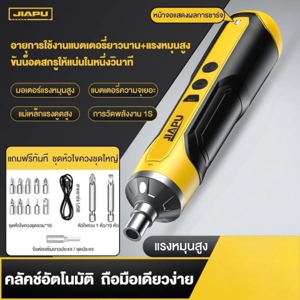 ไขควงไฟฟ้าไร้สาย JIAPU - Image 2